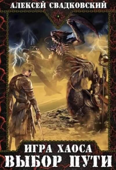 Выбор Пути - Алексей Свадковский - Лучшие аудиокниги слушать онлайн бесплатно Новые аудиокниги mp3 (мп3) на сайте mp3-knigi-audio.com