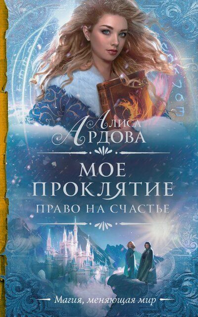 Право на счастье - Алиса Ардова - Лучшие аудиокниги слушать онлайн бесплатно Новые аудиокниги mp3 (мп3) на сайте mp3-knigi-audio.com