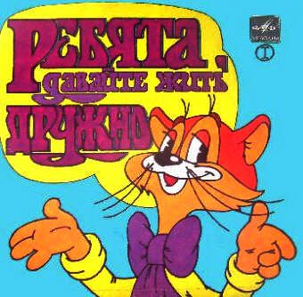 Ребята, давайте жить дружно - Аркадий Хайт , Борис Савельев - Лучшие аудиокниги слушать онлайн бесплатно Новые аудиокниги mp3 (мп3) на сайте mp3-knigi-audio.com
