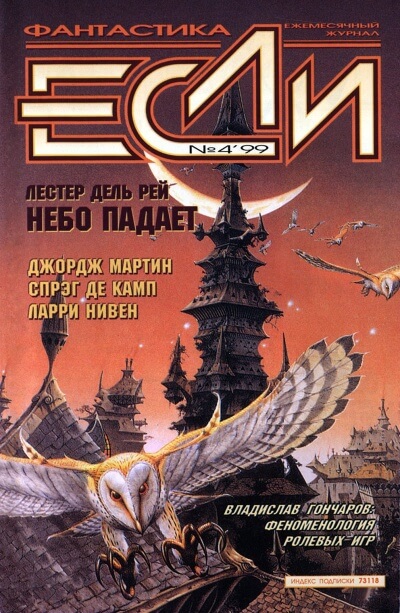 Небо падает - Лестер дель Рей - Лучшие аудиокниги слушать онлайн бесплатно Новые аудиокниги mp3 (мп3) на сайте mp3-knigi-audio.com