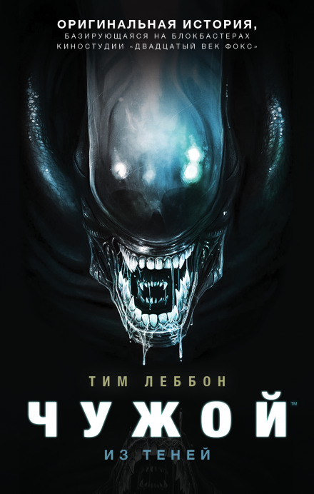 Из теней - Тим Леббон - Лучшие аудиокниги слушать онлайн бесплатно Новые аудиокниги mp3 (мп3) на сайте mp3-knigi-audio.com