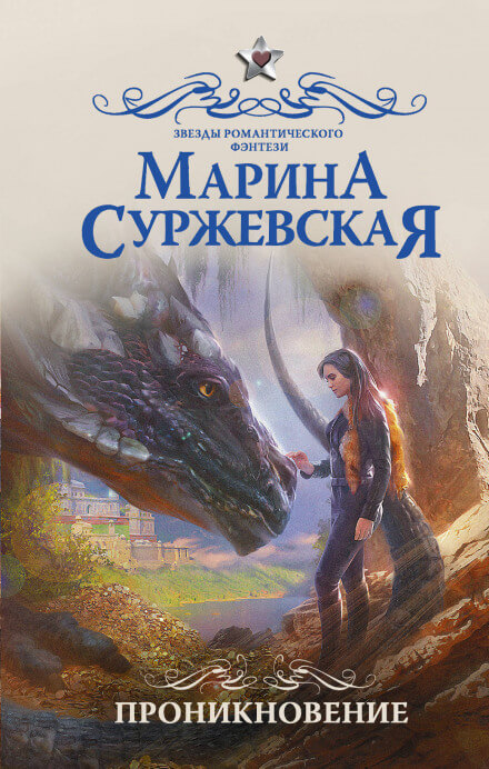 Проникновение - Марина Суржевская - Лучшие аудиокниги слушать онлайн бесплатно Новые аудиокниги mp3 (мп3) на сайте mp3-knigi-audio.com