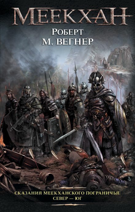 Север - Юг - Роберт М. Вегнер - Лучшие аудиокниги слушать онлайн бесплатно Новые аудиокниги mp3 (мп3) на сайте mp3-knigi-audio.com