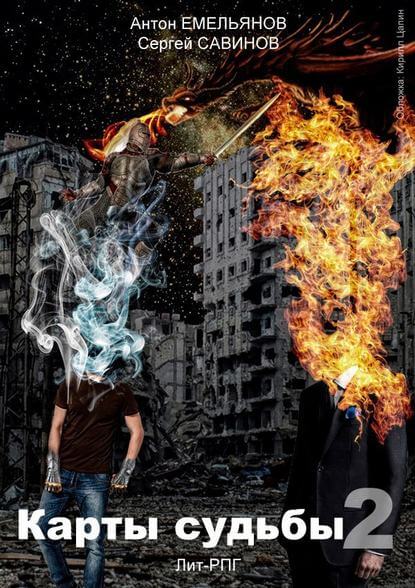 Повелитель Демонов - Антон Емельянов, Сергей Савинов - Лучшие аудиокниги слушать онлайн бесплатно Новые аудиокниги mp3 (мп3) на сайте mp3-knigi-audio.com