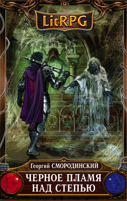 Чёрное пламя над Степью - Георгий Смородинский - Лучшие аудиокниги слушать онлайн бесплатно Новые аудиокниги mp3 (мп3) на сайте mp3-knigi-audio.com