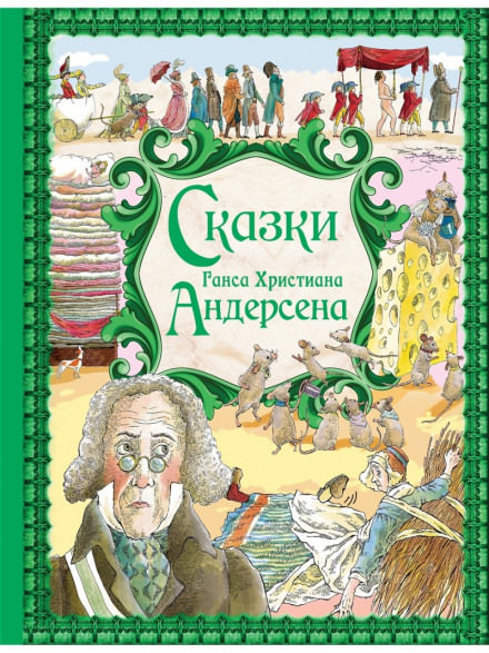 Сказки Андерсена - Ганс Андерсен - Лучшие аудиокниги слушать онлайн бесплатно Новые аудиокниги mp3 (мп3) на сайте mp3-knigi-audio.com