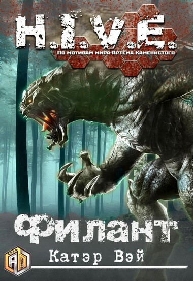 Филант. S-T-I-K-S - Катэр Вэй - Лучшие аудиокниги слушать онлайн бесплатно Новые аудиокниги mp3 (мп3) на сайте mp3-knigi-audio.com