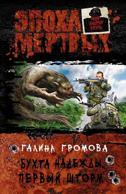 Первый шторм - Галина Громова - Лучшие аудиокниги слушать онлайн бесплатно Новые аудиокниги mp3 (мп3) на сайте mp3-knigi-audio.com