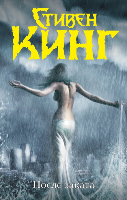 «Нью-Йорк таймс» по специальной цене - Стивен Кинг - Лучшие аудиокниги слушать онлайн бесплатно Новые аудиокниги mp3 (мп3) на сайте mp3-knigi-audio.com