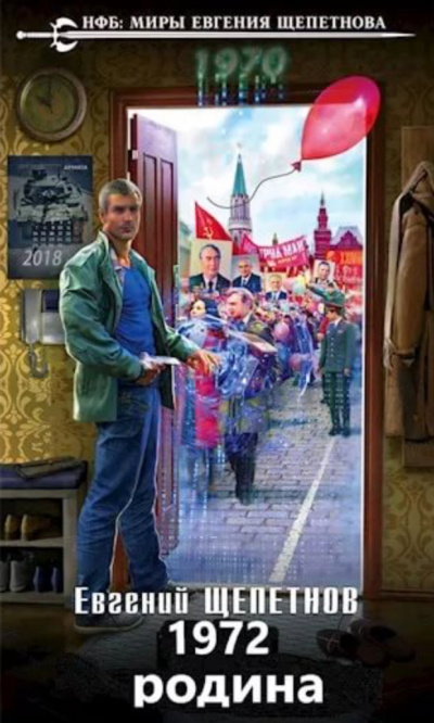 1972. Родина - Евгений Щепетнов - Лучшие аудиокниги слушать онлайн бесплатно Новые аудиокниги mp3 (мп3) на сайте mp3-knigi-audio.com