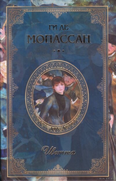 Иветта - Ги де Мопассан - Лучшие аудиокниги слушать онлайн бесплатно Новые аудиокниги mp3 (мп3) на сайте mp3-knigi-audio.com