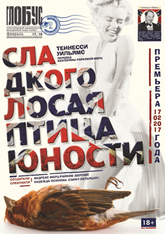 Сладкоголосая птица юности - Уильямс Теннесси - Лучшие аудиокниги слушать онлайн бесплатно Новые аудиокниги mp3 (мп3) на сайте mp3-knigi-audio.com