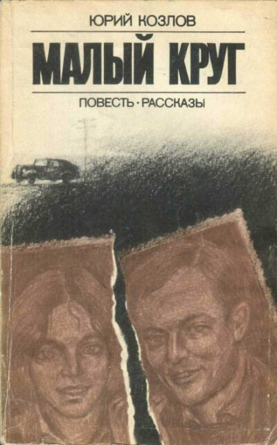 Имущество движимое и недвижимое - Юрий Козлов - Лучшие аудиокниги слушать онлайн бесплатно Новые аудиокниги mp3 (мп3) на сайте mp3-knigi-audio.com