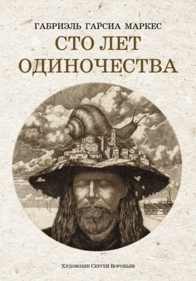 Сто лет одиночества - Габриэль Гарсиа Маркес - Лучшие аудиокниги слушать онлайн бесплатно Новые аудиокниги mp3 (мп3) на сайте mp3-knigi-audio.com