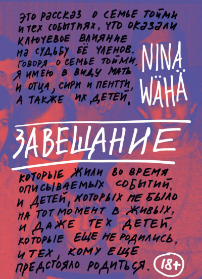 Завещание - Нина Вяха - Лучшие аудиокниги слушать онлайн бесплатно Новые аудиокниги mp3 (мп3) на сайте mp3-knigi-audio.com