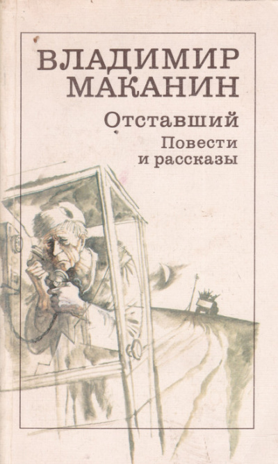 Где сходилось небо с холмами - Владимир Маканин - Лучшие аудиокниги слушать онлайн бесплатно Новые аудиокниги mp3 (мп3) на сайте mp3-knigi-audio.com