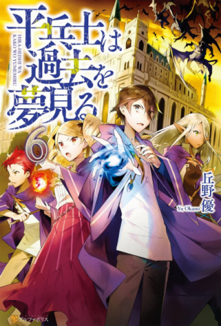 Грёзы обычного солдата о былом 6 - Ю Окано - Лучшие аудиокниги слушать онлайн бесплатно Новые аудиокниги mp3 (мп3) на сайте mp3-knigi-audio.com