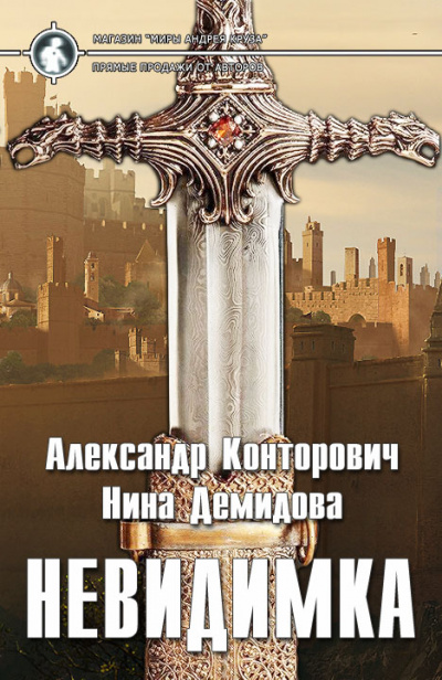 Невидимка - Александр Конторович, Нина Демидова - Лучшие аудиокниги слушать онлайн бесплатно Новые аудиокниги mp3 (мп3) на сайте mp3-knigi-audio.com