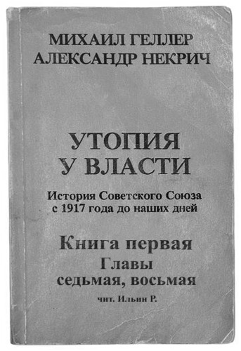 История Советского Союза с 1917 г. до наших дней. Книга первая. Главы седьмая, восьмая - Михаил Геллер, Александр Некрич - Лучшие аудиокниги слушать онлайн бесплатно Новые аудиокниги mp3 (мп3) на сайте mp3-knigi-audio.com