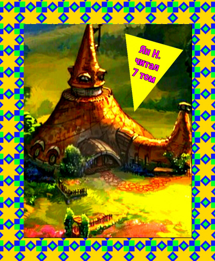 Пространственная ферма в ином мире. Том 7 - Ming Yu - Лучшие аудиокниги слушать онлайн бесплатно Новые аудиокниги mp3 (мп3) на сайте mp3-knigi-audio.com