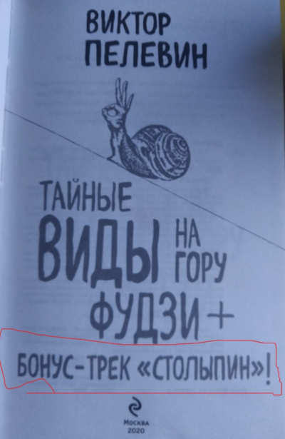 Столыпин - Виктор Пелевин - Лучшие аудиокниги слушать онлайн бесплатно Новые аудиокниги mp3 (мп3) на сайте mp3-knigi-audio.com