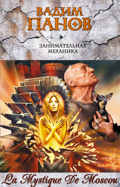 Занимательная механика - Вадим Панов - Лучшие аудиокниги слушать онлайн бесплатно Новые аудиокниги mp3 (мп3) на сайте mp3-knigi-audio.com