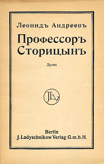 Профессор Сторицын - Леонид Андреев - Лучшие аудиокниги слушать онлайн бесплатно Новые аудиокниги mp3 (мп3) на сайте mp3-knigi-audio.com