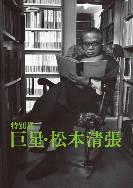 Игра с расписанием - Сэйтё Мацумото - Лучшие аудиокниги слушать онлайн бесплатно Новые аудиокниги mp3 (мп3) на сайте mp3-knigi-audio.com