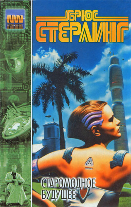 Жирный пузырь удачи - Брюс Стерлинг, Руди Рюкер - Лучшие аудиокниги слушать онлайн бесплатно Новые аудиокниги mp3 (мп3) на сайте mp3-knigi-audio.com