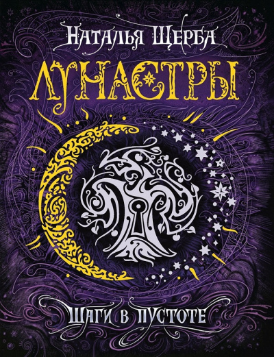 Шаги в пустоте - Наталья Щерба - Лучшие аудиокниги слушать онлайн бесплатно Новые аудиокниги mp3 (мп3) на сайте mp3-knigi-audio.com