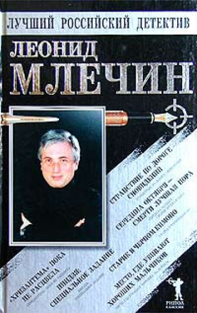 Странствие по дороге сновидений. Повести - Леонид Млечин - Лучшие аудиокниги слушать онлайн бесплатно Новые аудиокниги mp3 (мп3) на сайте mp3-knigi-audio.com