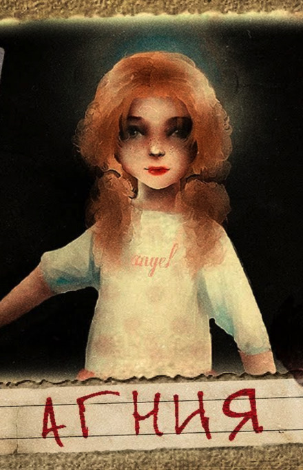 Агния - Герман Шендеров - Лучшие аудиокниги слушать онлайн бесплатно Новые аудиокниги mp3 (мп3) на сайте mp3-knigi-audio.com