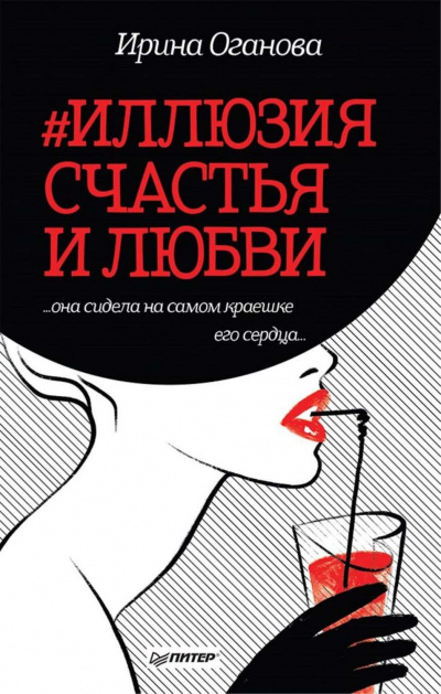 #Иллюзия счастья и любви (Сборник) - Ирина Оганова - Лучшие аудиокниги слушать онлайн бесплатно Новые аудиокниги mp3 (мп3) на сайте mp3-knigi-audio.com