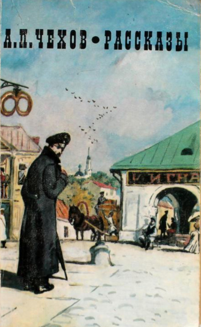 Несколько рассказов - Антон Чехов - Лучшие аудиокниги слушать онлайн бесплатно Новые аудиокниги mp3 (мп3) на сайте mp3-knigi-audio.com