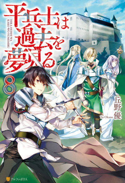 Грёзы обычного солдата о былом 8 - Окано Ю - Лучшие аудиокниги слушать онлайн бесплатно Новые аудиокниги mp3 (мп3) на сайте mp3-knigi-audio.com