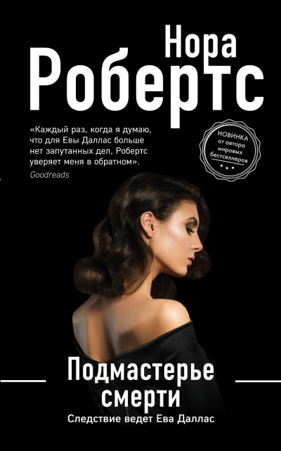 Подмастерье смерти - Нора Робертс - Лучшие аудиокниги слушать онлайн бесплатно Новые аудиокниги mp3 (мп3) на сайте mp3-knigi-audio.com