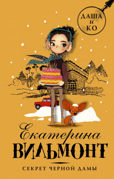 Секрет чёрной дамы - Екатерина Вильмонт - Лучшие аудиокниги слушать онлайн бесплатно Новые аудиокниги mp3 (мп3) на сайте mp3-knigi-audio.com