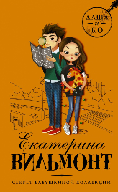 Секрет бабушкиной коллекции - Екатерина Вильмонт - Лучшие аудиокниги слушать онлайн бесплатно Новые аудиокниги mp3 (мп3) на сайте mp3-knigi-audio.com