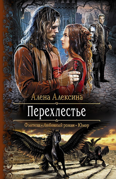 Перехлестье - Алёна Алексина - Лучшие аудиокниги слушать онлайн бесплатно Новые аудиокниги mp3 (мп3) на сайте mp3-knigi-audio.com