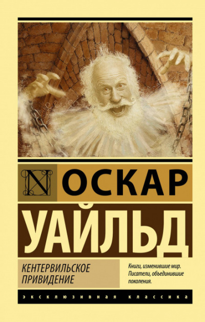 Кентервильское привидение - Оскар Уайльд - Лучшие аудиокниги слушать онлайн бесплатно Новые аудиокниги mp3 (мп3) на сайте mp3-knigi-audio.com