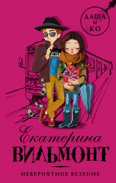 Невероятное везение - Екатерина Вильмонт - Лучшие аудиокниги слушать онлайн бесплатно Новые аудиокниги mp3 (мп3) на сайте mp3-knigi-audio.com