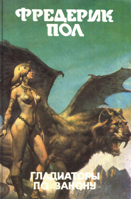 Сын Кунга - Фредерик Пол - Лучшие аудиокниги слушать онлайн бесплатно Новые аудиокниги mp3 (мп3) на сайте mp3-knigi-audio.com