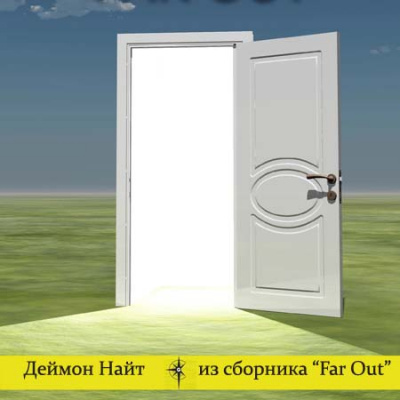 Забота о человеке. Юнга. Анахрон. Времени хватит на всё - Деймон Найт - Лучшие аудиокниги слушать онлайн бесплатно Новые аудиокниги mp3 (мп3) на сайте mp3-knigi-audio.com