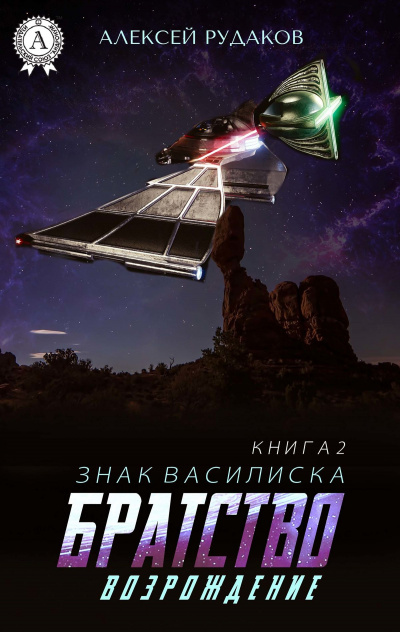 Возрождение - Алексей Рудаков - Лучшие аудиокниги слушать онлайн бесплатно Новые аудиокниги mp3 (мп3) на сайте mp3-knigi-audio.com