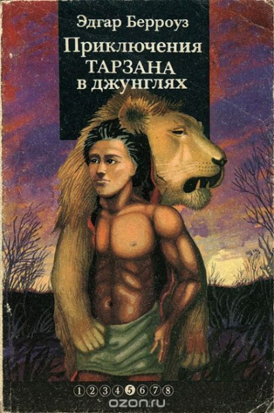 Приключения Тарзана в джунглях - Эдгар Берроуз - Лучшие аудиокниги слушать онлайн бесплатно Новые аудиокниги mp3 (мп3) на сайте mp3-knigi-audio.com