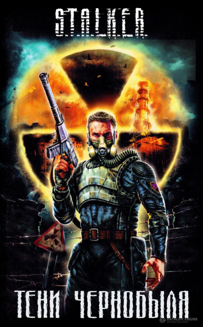 Тени Чернобыля. Клык (S.T.A.L.K.E.R.) - Ежи Тумановский, Александр Дядищев - Лучшие аудиокниги слушать онлайн бесплатно Новые аудиокниги mp3 (мп3) на сайте mp3-knigi-audio.com