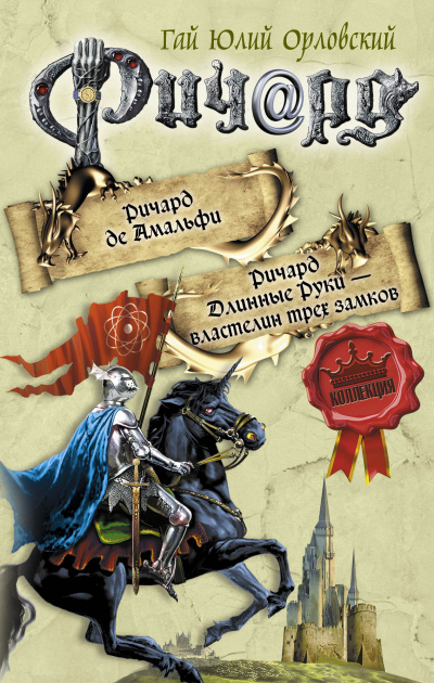 Властелин трех замков - Гай Юлий Орловский - Лучшие аудиокниги слушать онлайн бесплатно Новые аудиокниги mp3 (мп3) на сайте mp3-knigi-audio.com