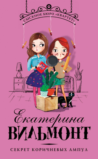 Секрет коричневых ампул - Екатерина Вильмонт - Лучшие аудиокниги слушать онлайн бесплатно Новые аудиокниги mp3 (мп3) на сайте mp3-knigi-audio.com