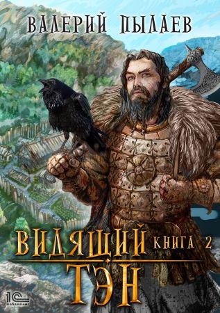 Тэн - Валерий Пылаев - Лучшие аудиокниги слушать онлайн бесплатно Новые аудиокниги mp3 (мп3) на сайте mp3-knigi-audio.com