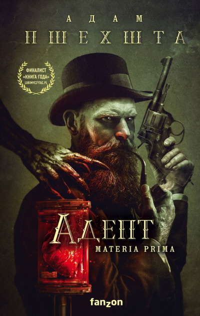 Адепт - Адам Пшехшта - Лучшие аудиокниги слушать онлайн бесплатно Новые аудиокниги mp3 (мп3) на сайте mp3-knigi-audio.com